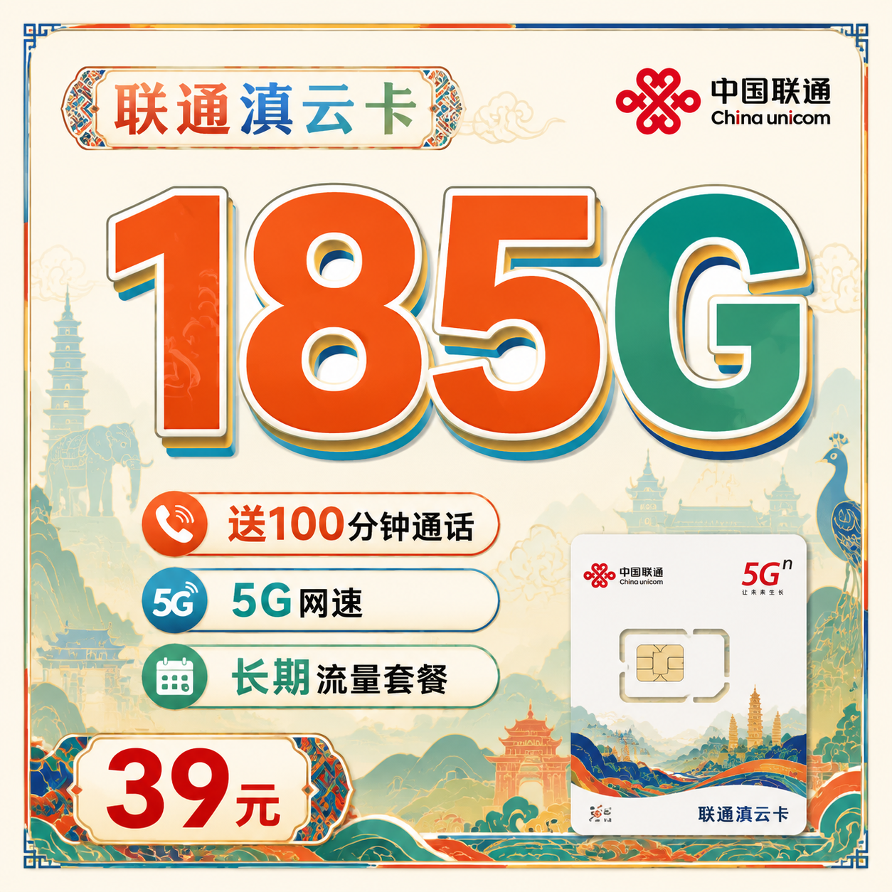 联通滇云卡