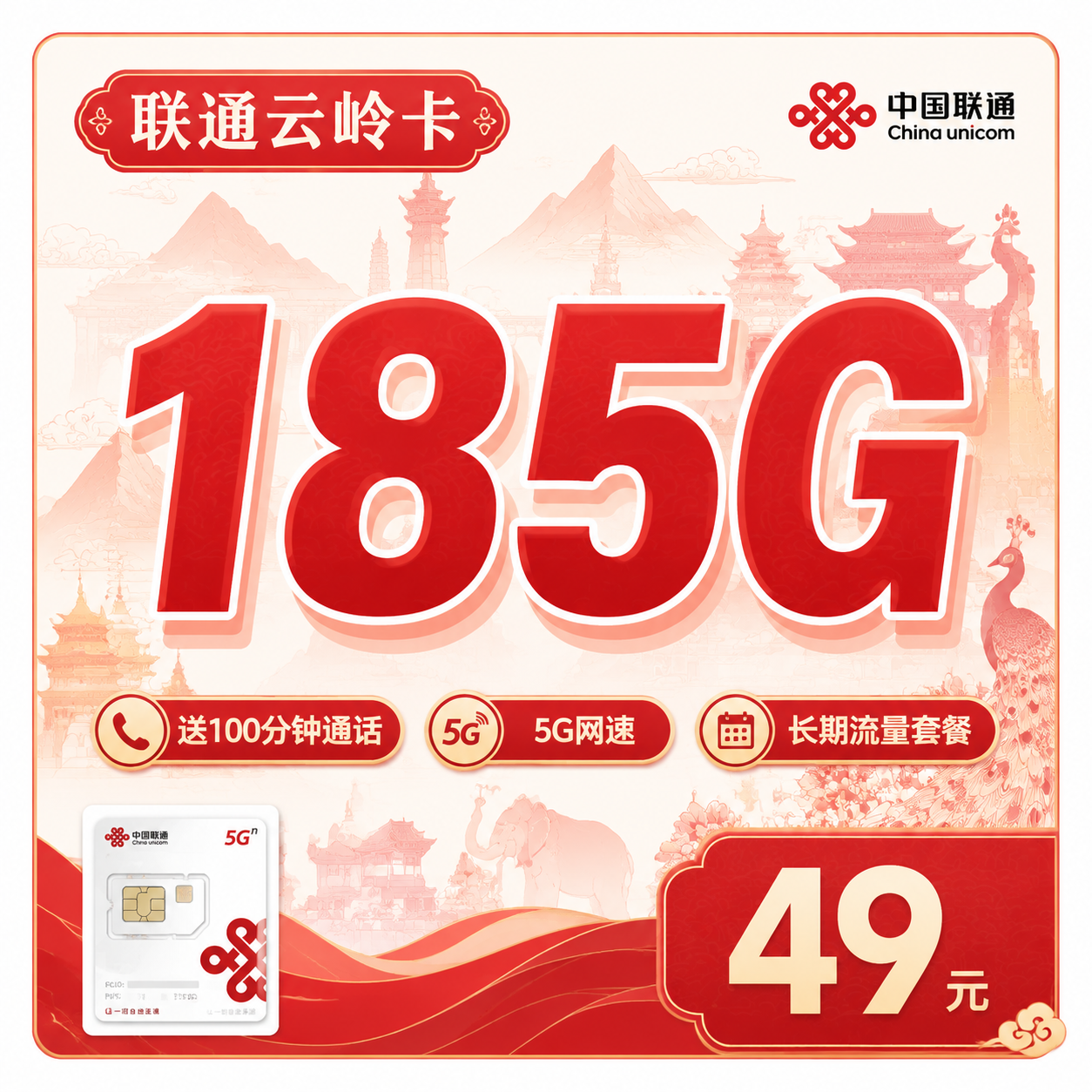 联通云岭卡